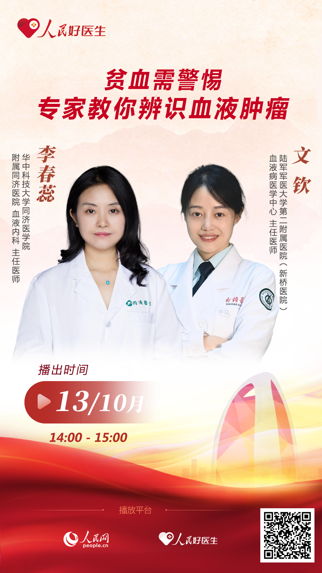 直播预告：贫血需警惕 专家教你辨识血液肿瘤