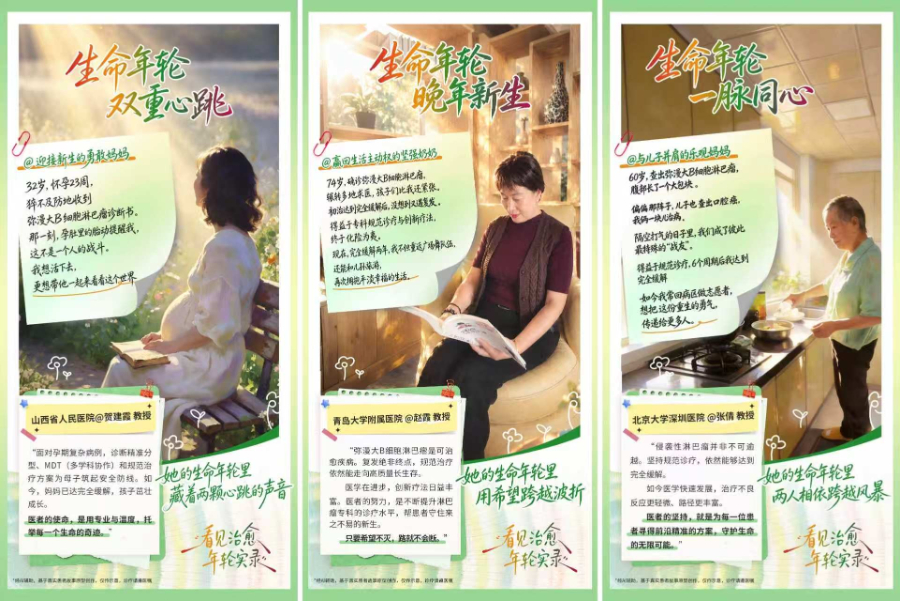 从“治好病”到“过好人生”，探寻淋巴瘤长生存的实践