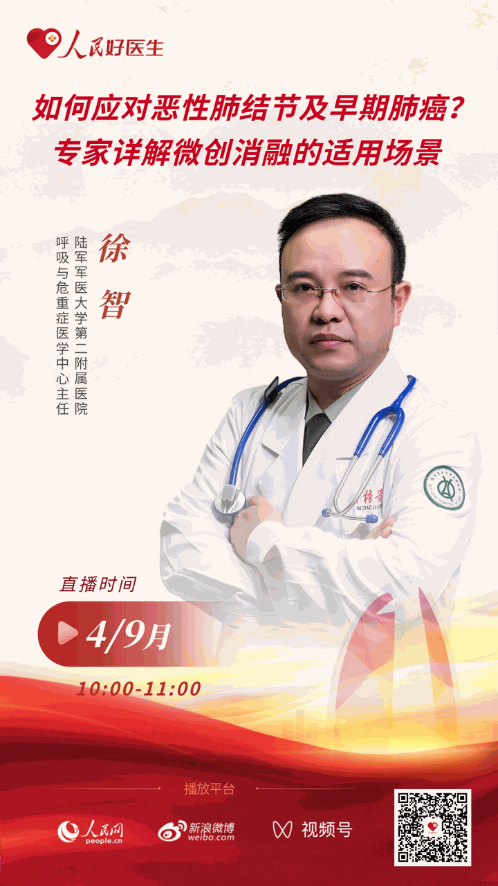 直播预告：如何应对恶性肺结节及早期肺癌？专家详解微创消融的适用场景