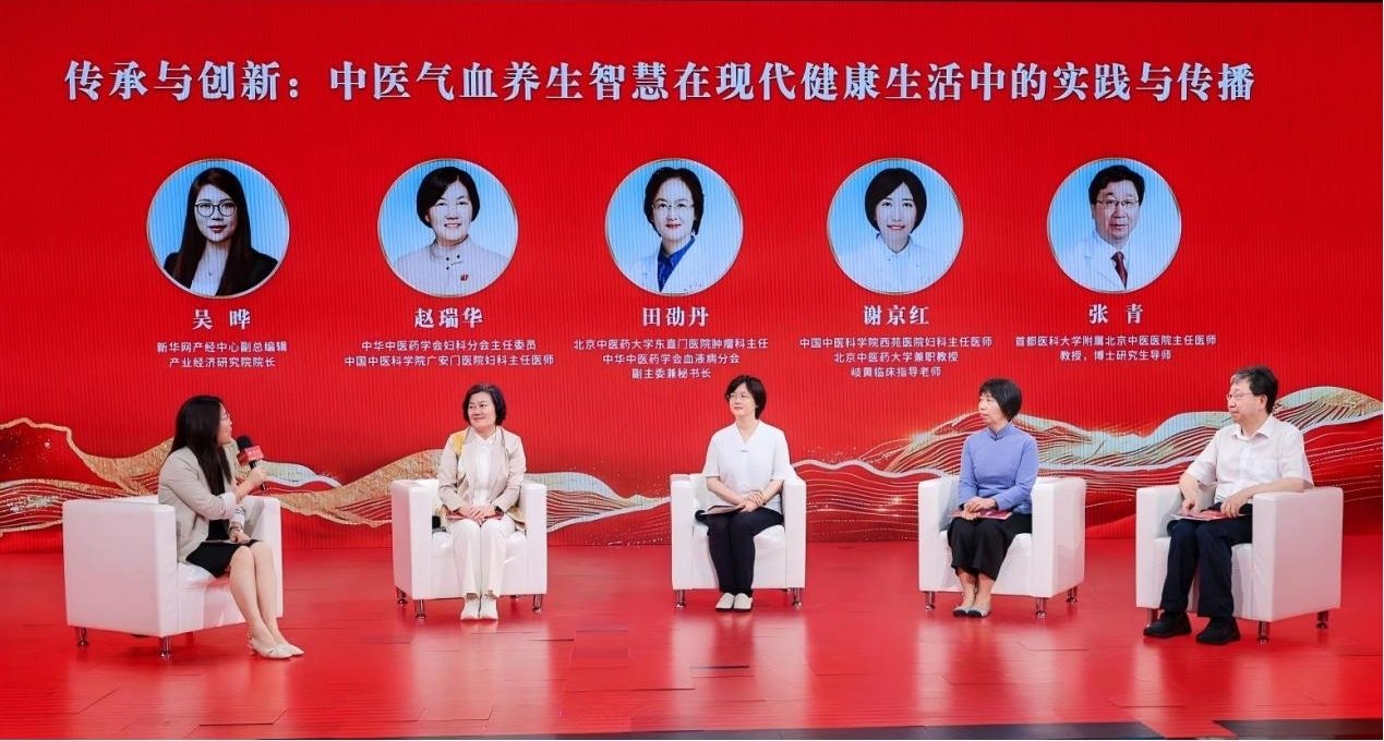 专家共探中医气血养生：辨证调补 让传统智慧融入现代生活