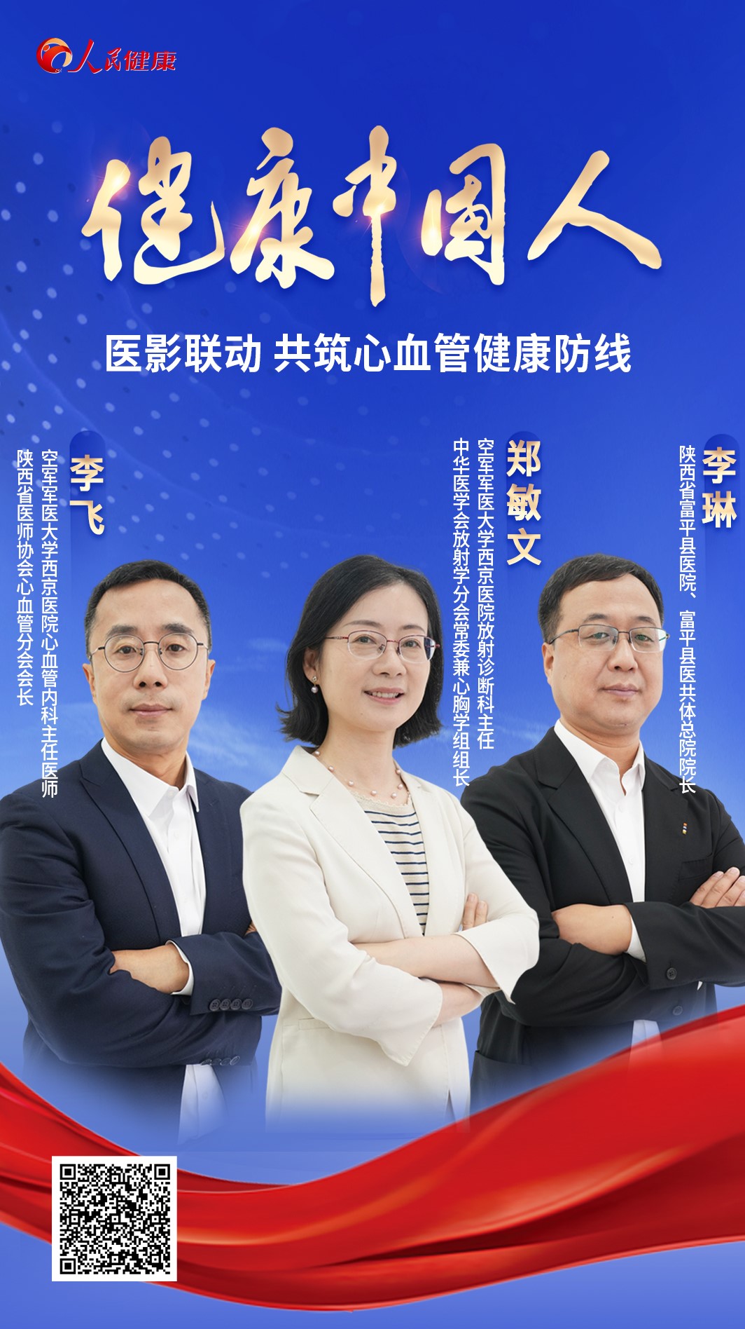 医影联动赋能精准诊疗 筑牢基层心血管健康防线