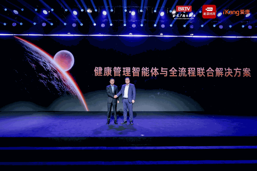 爱康集团携手华为云 共同构筑企业级健康管理解决方案