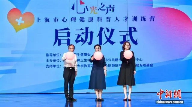 世界精神卫生日：上海启动心理健康科普人才训练营、发布音乐疗愈榜单