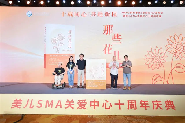 国内首个罕见病SMA患者社群故事录正式发布