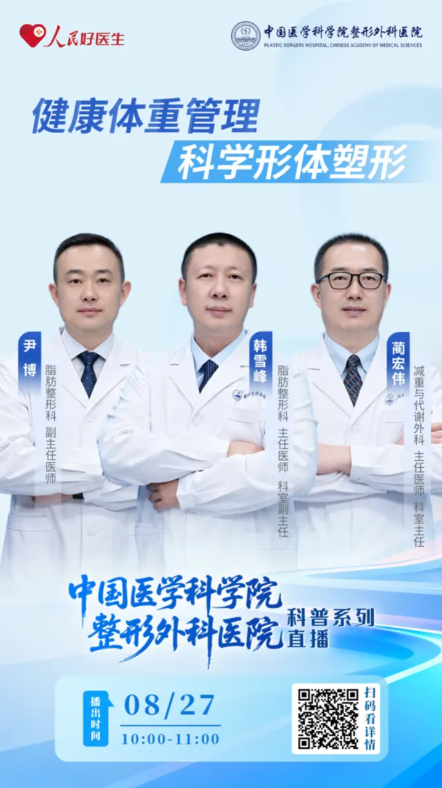 直播预告：健康体重管理科学形体塑形