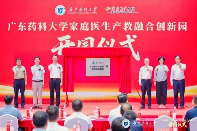 广东药科大学产教融合创新园开园 省内首