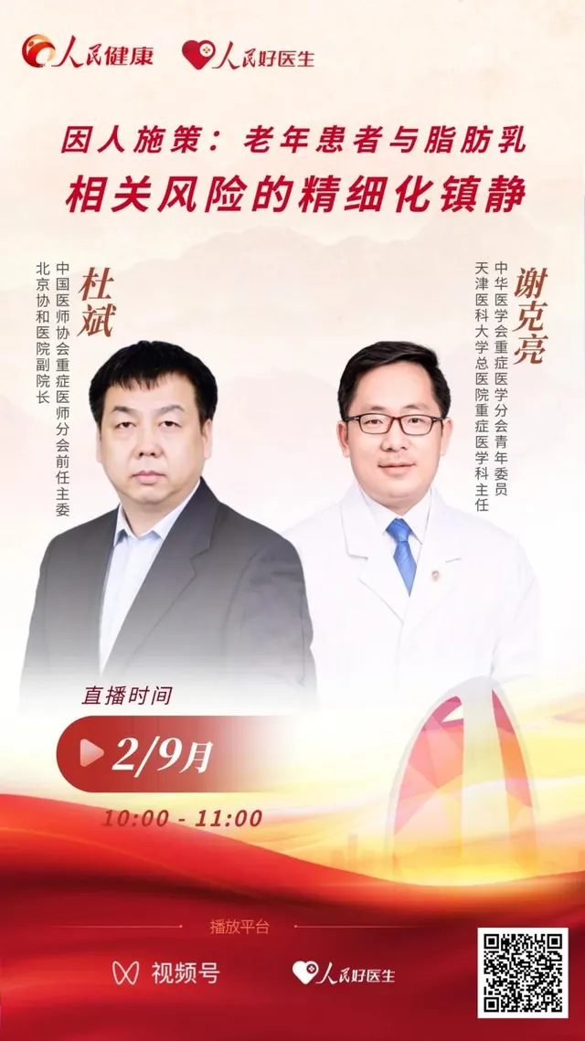 直播预告：因人施策 老年患者与脂肪乳相关风险的精细化镇静