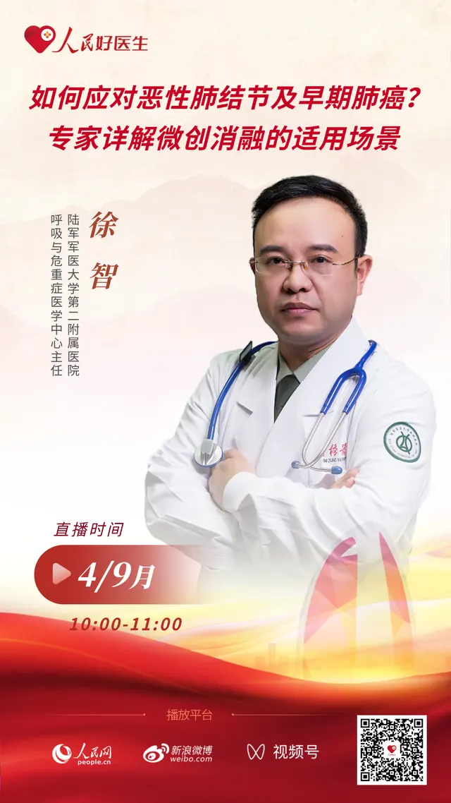 直播预告：如何应对恶性肺结节及早期肺癌？专家详解微创消融的适用场景