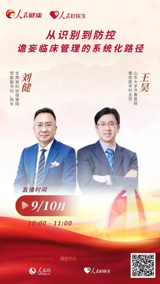 直播预告：从识别到防控 谵妄临床管理的系统化路径
