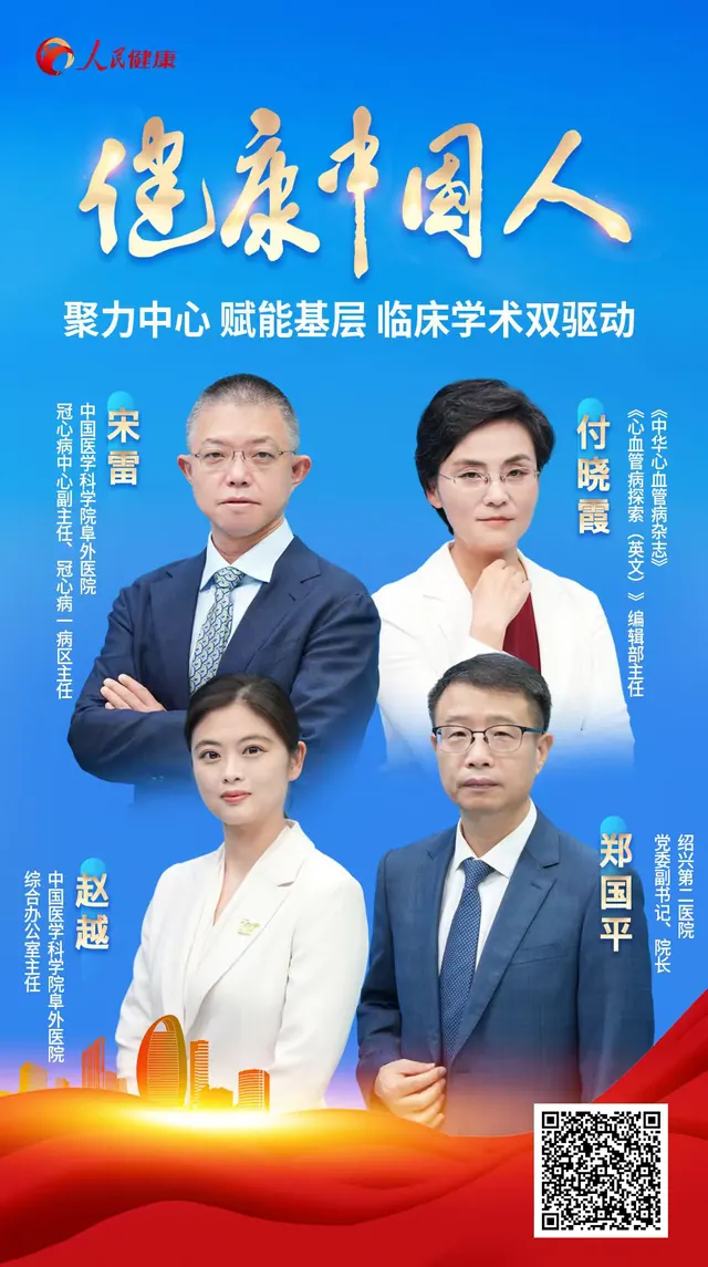 临床学术双向赋能 多方共探心血管疾病基层防治新路径