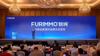 飞鹤原料品牌“智纯”于第二届精准营养产业大会上发布