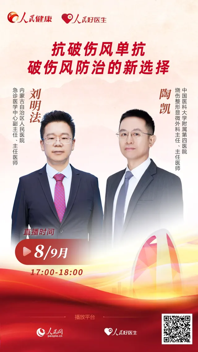 直播预告：抗破伤风单抗，破伤风防治的新选择