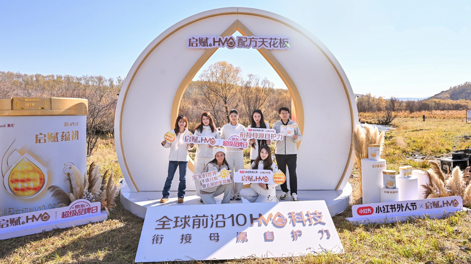 启赋HMO携手京东超级品牌日、小红书外人节 共探户外育儿新趋势